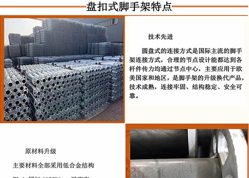 扣盘式脚手架