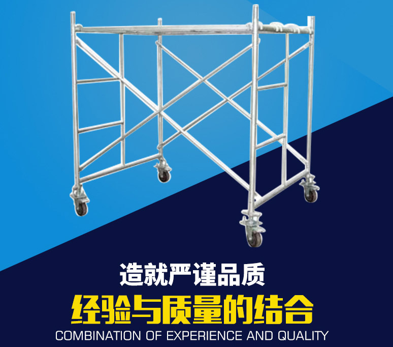 移动脚手架施工中的风险控制(图1)